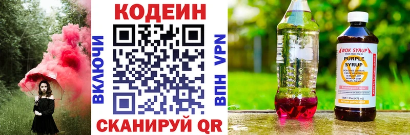 Кодеин напиток Lean (лин)  Медвежьегорск 